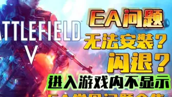 EA最新问题解决：本软件无法与游戏同时使用:DiscSoftLTD(Daemon Tools)/重新安装显示没有权限/服务器处理已严重超时请确保您已连接到互联网