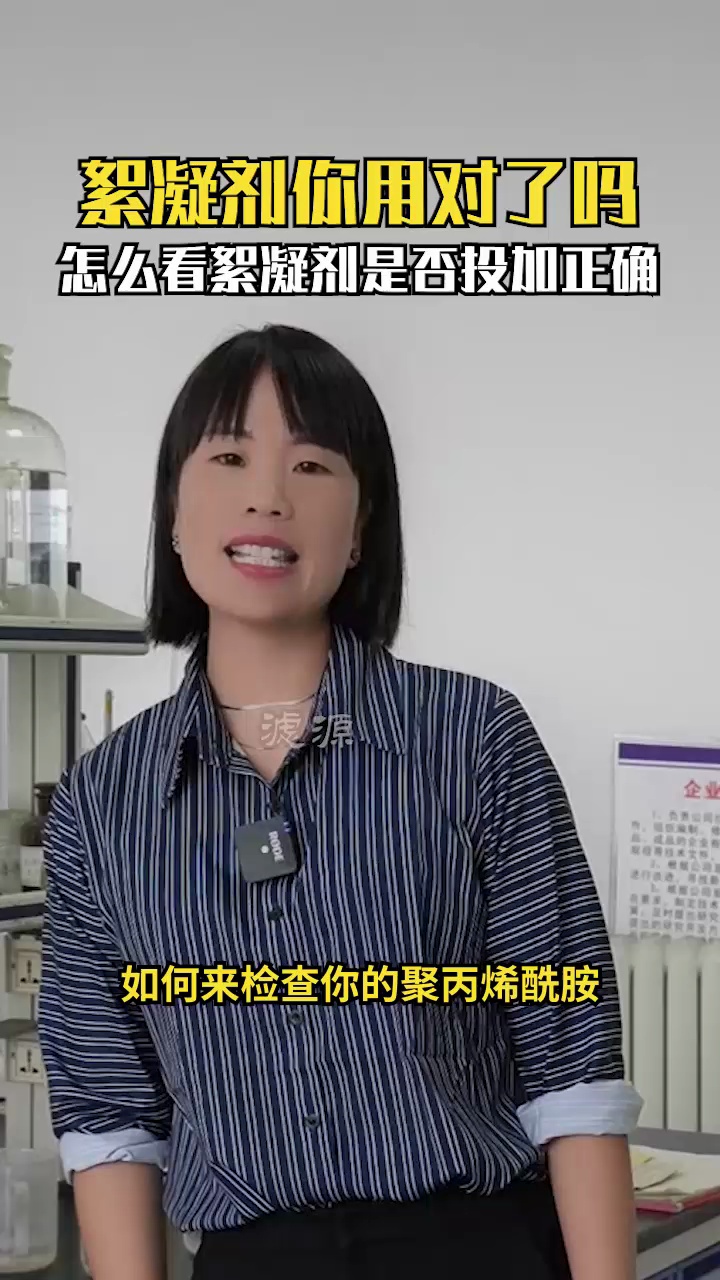 这三招可以如何判断你的#聚丙烯酰胺 最近投加有没有问题哔哩哔哩bilibili