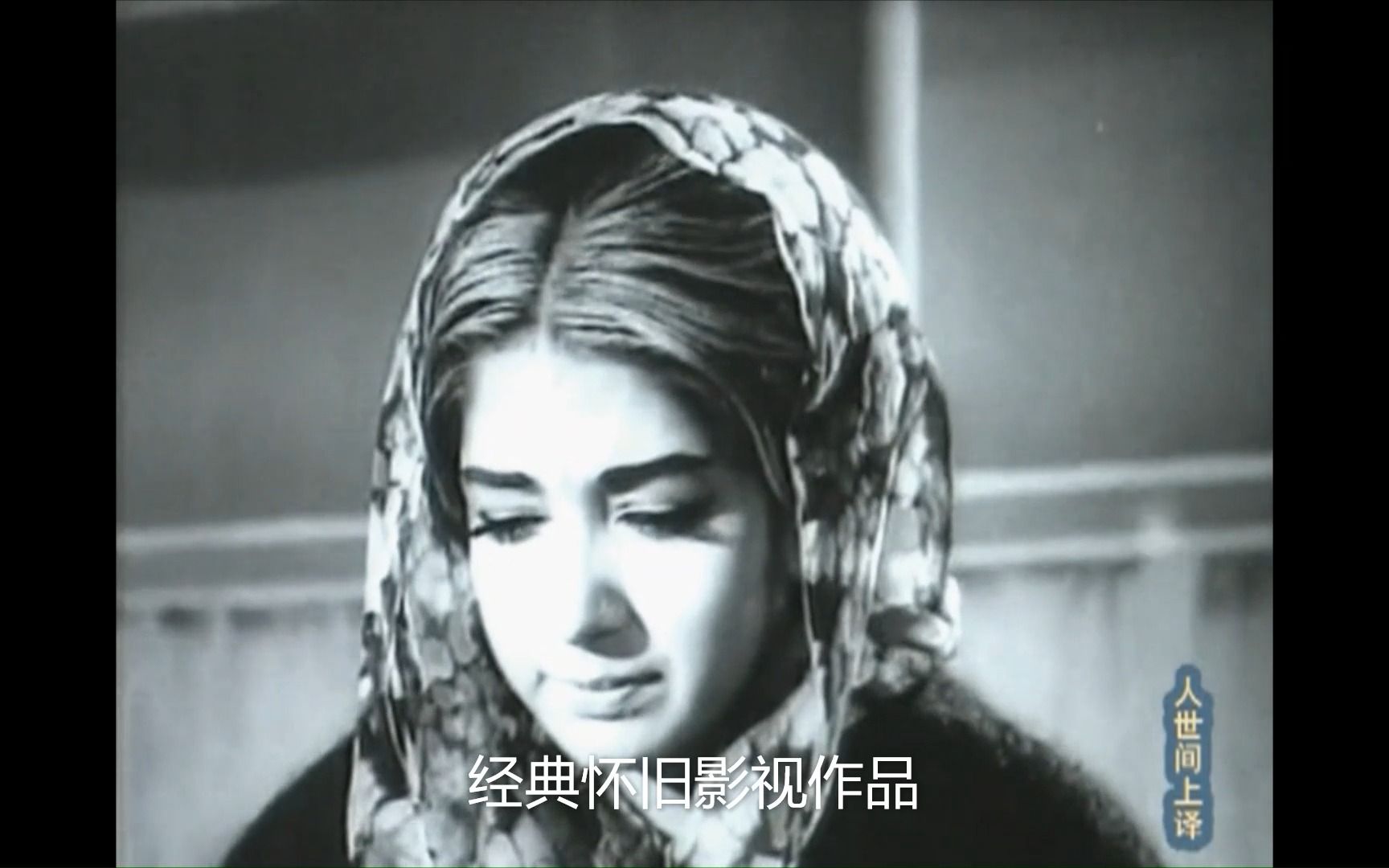 巴基斯坦电影《人世间》法庭辩论:乔 榛 童自荣 配音