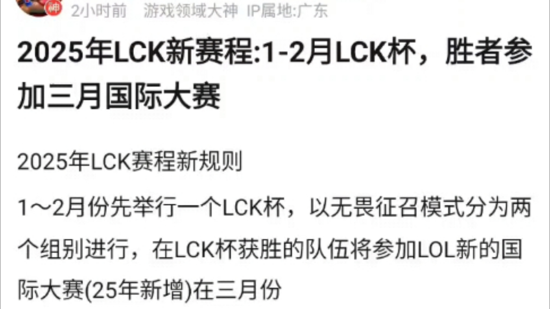 LCK新赛程曝光,胜者才能参加三月国际大赛!这下LCK的人要累死了!抗吧热议哔哩哔哩bilibili英雄联盟赛事