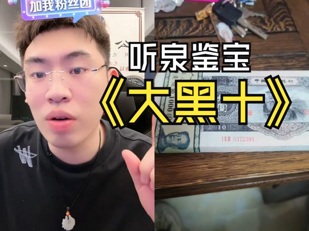 惊天大黑十直接来一沓,破吉尼斯世界纪录了都!!!哔哩哔哩bilibili