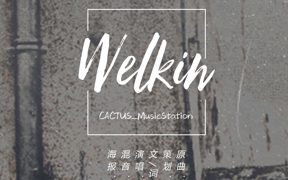 【正泰/同人曲】《welkin》授权同名OST哔哩哔哩bilibili