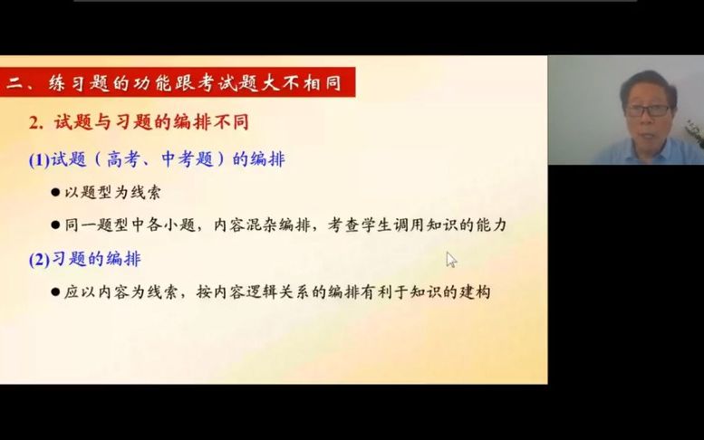 基于核心素养的中学物理习题设计(黄恕伯老师讲座)哔哩哔哩bilibili