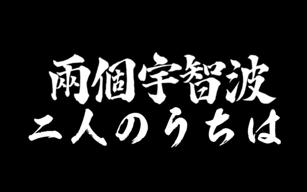 [图]《火影忍者：究极风暴-革命》【1080P】【两个宇智波】[简体]