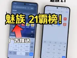 Download Video: 魅族 21霸榜！72小时主流国产旗舰手机系统主动推送数排名第一！