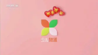 Download Video: 【广播电视】CCTV14少儿频道2024年国庆ID《祝福祖国》（2024.10.1）