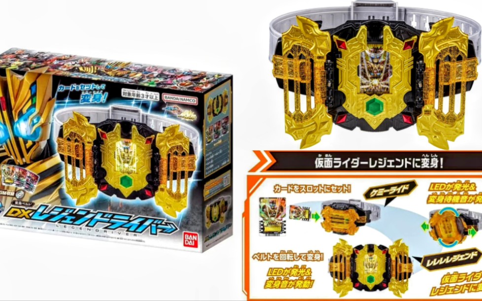 (假面骑士gotchard)dx legend driver 雷杰多驱动器!