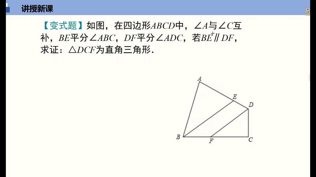 [图]8.6.4.1 多边形内角和 八年级数学下册 第六章 平行四边形