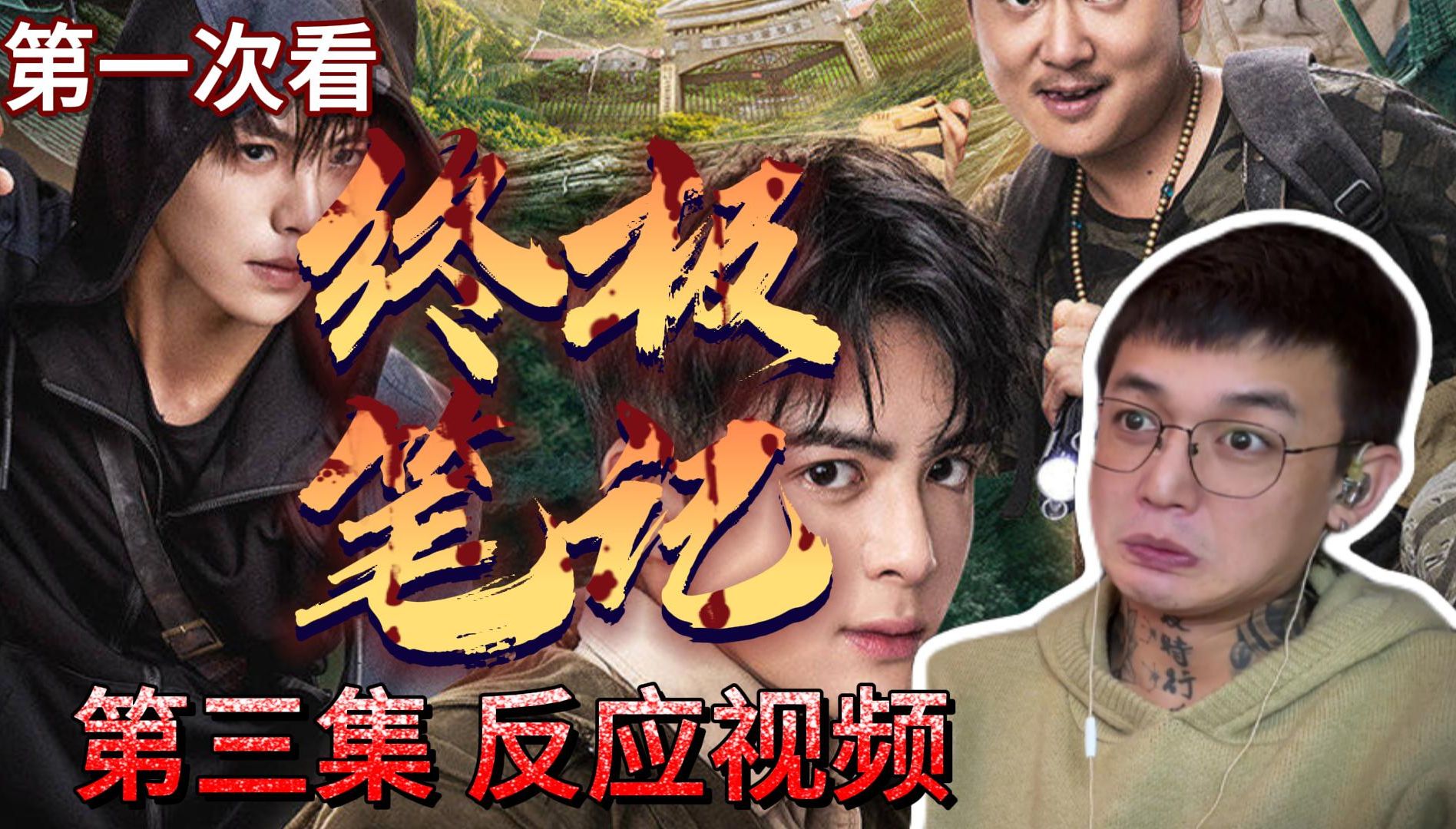 little笔记第三集reaction 阿宁,你好坏哦~-渴X的鱼_反应视频_-渴X的鱼_反应视频_-哔哩哔哩视频