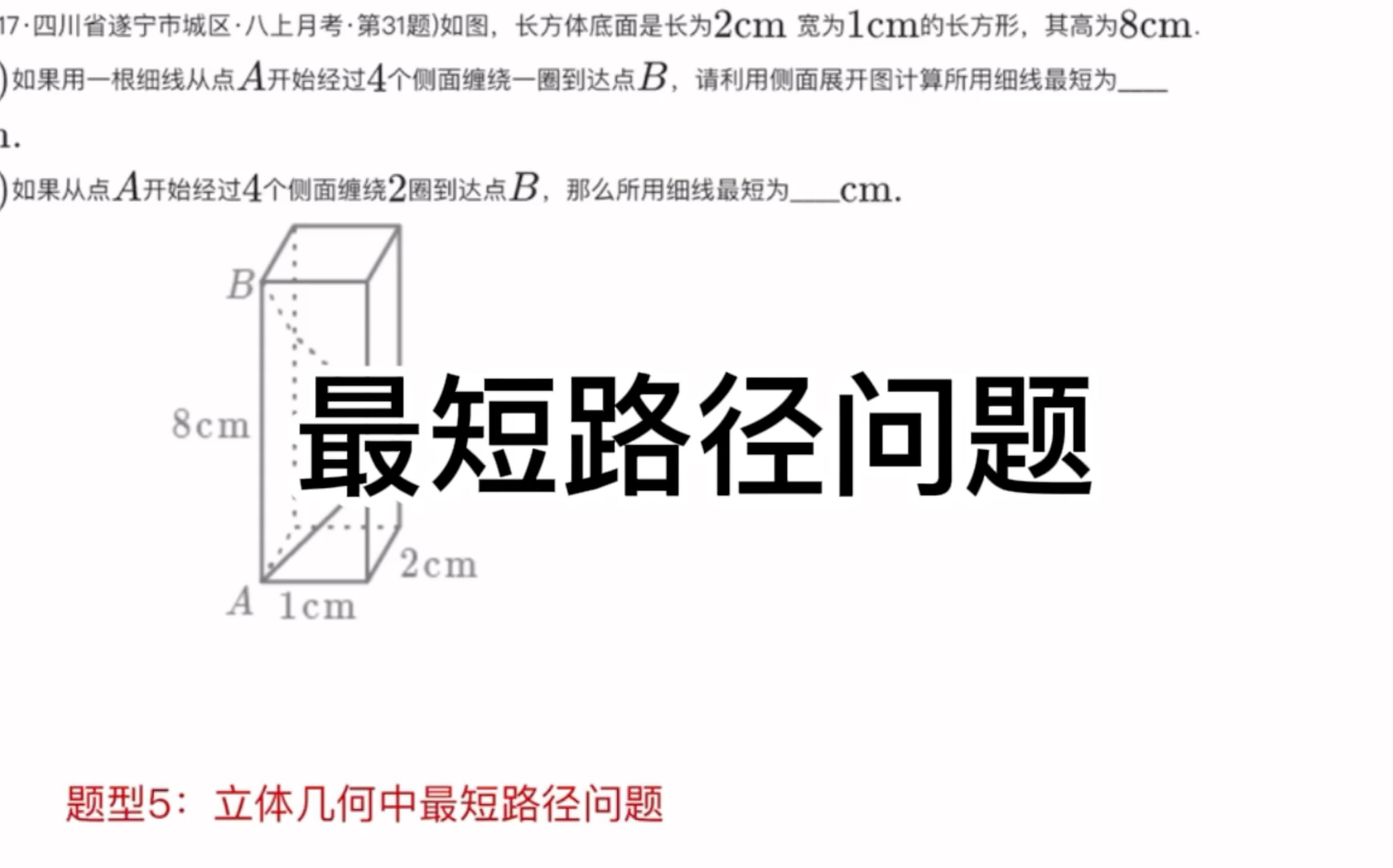 初中数学八年级下:勾股定理:立体几何中的最短路径问题哔哩哔哩bilibili