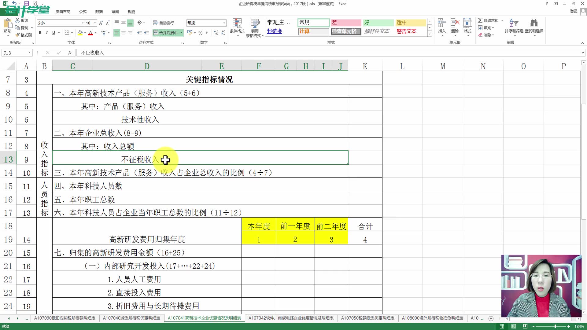 所得税汇算清缴系统所得税汇算固定资产所得税汇哔哩哔哩bilibili