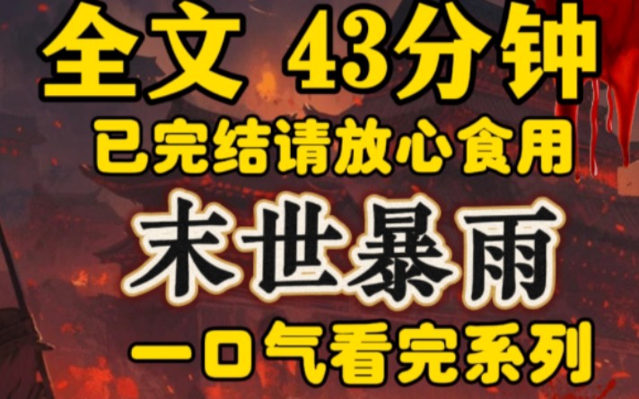 [图]这一次暴雨连续下了一个月，五娘山已经被淹没了数百米了而整个玉城失去了踪影我站在山洞门口，眺望远处，只能看到无尽的汪洋。洪水不断冲刷着，一具具尸体被冲向了远方