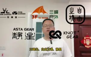 Descargar video: 【国货之光第一期】盘点最具性价比的户外国产知名帐篷品牌