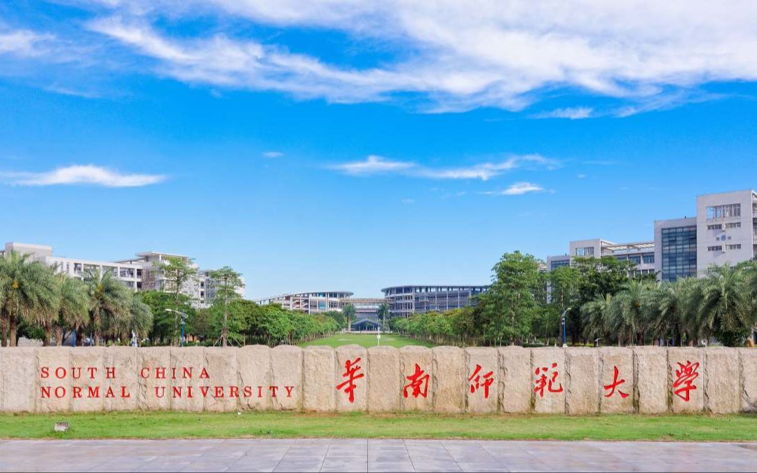 华南师范大学2020招生宣传片哔哩哔哩bilibili