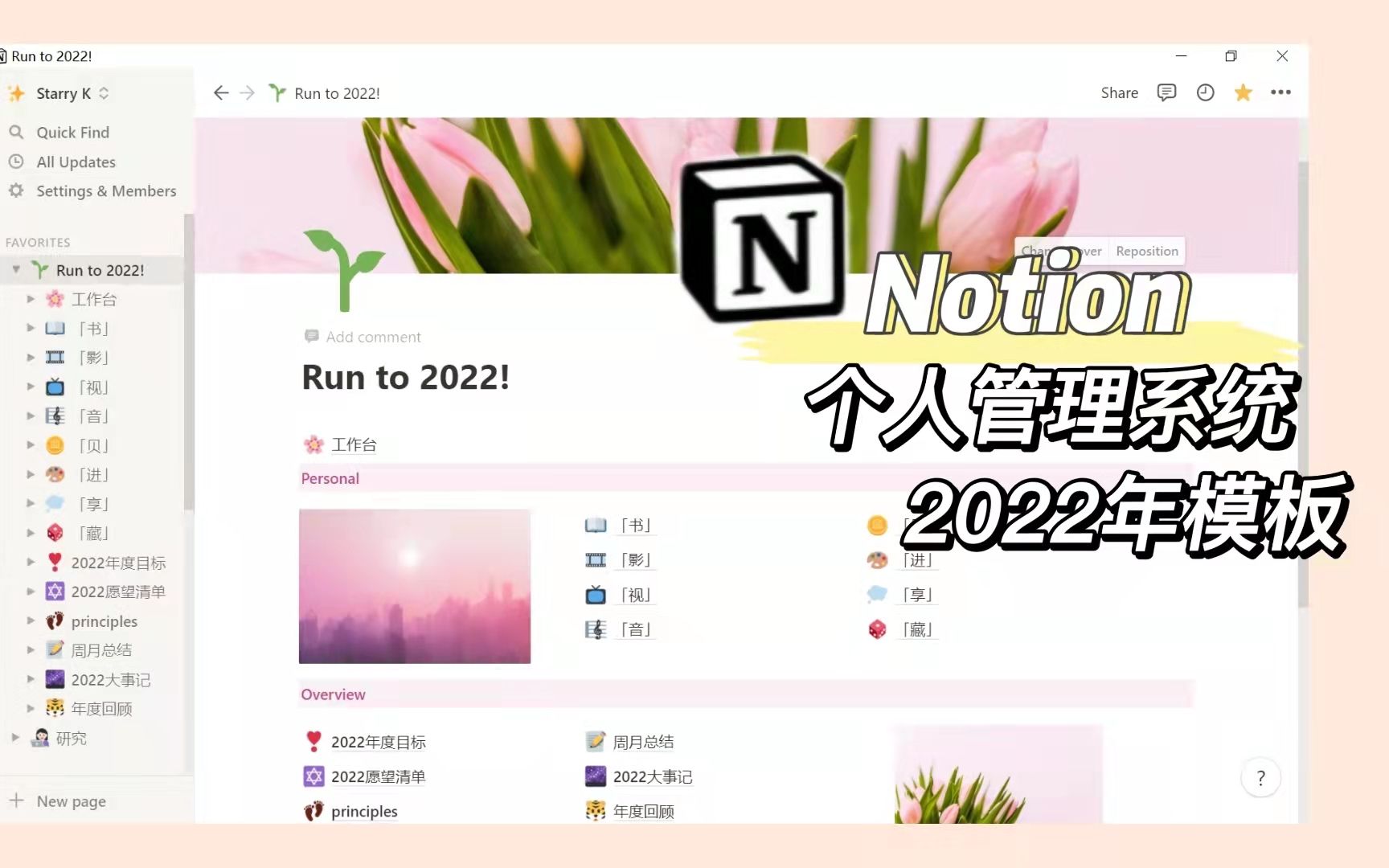 notion搭建个人管理系统 | 2022年简约电子手帐设置模板 | 书影音记录 读书笔记| 年目标愿望清单 | 周总结月总结哔哩哔哩bilibili