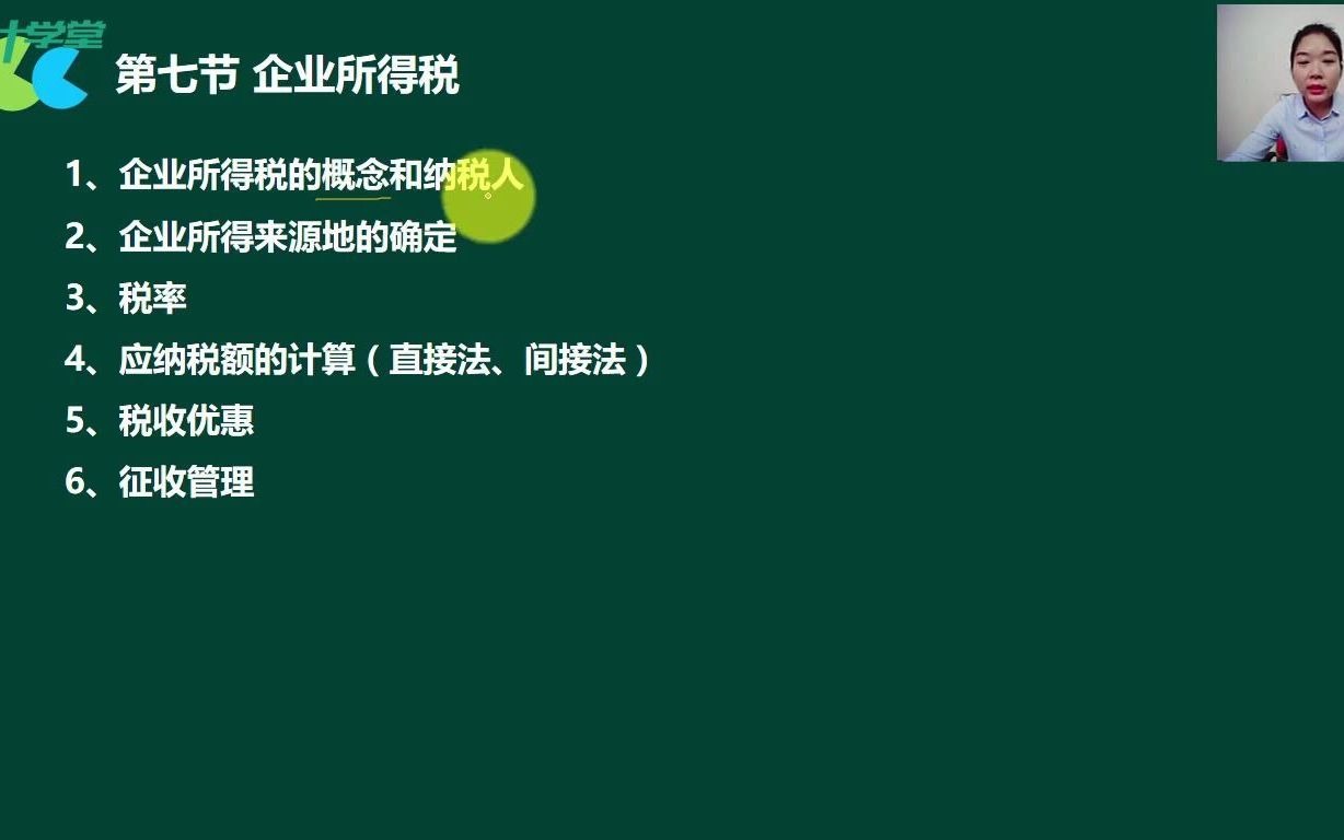 怎样缴纳企业所得税逾期申报企业所得税企业所得税征收对象哔哩哔哩bilibili