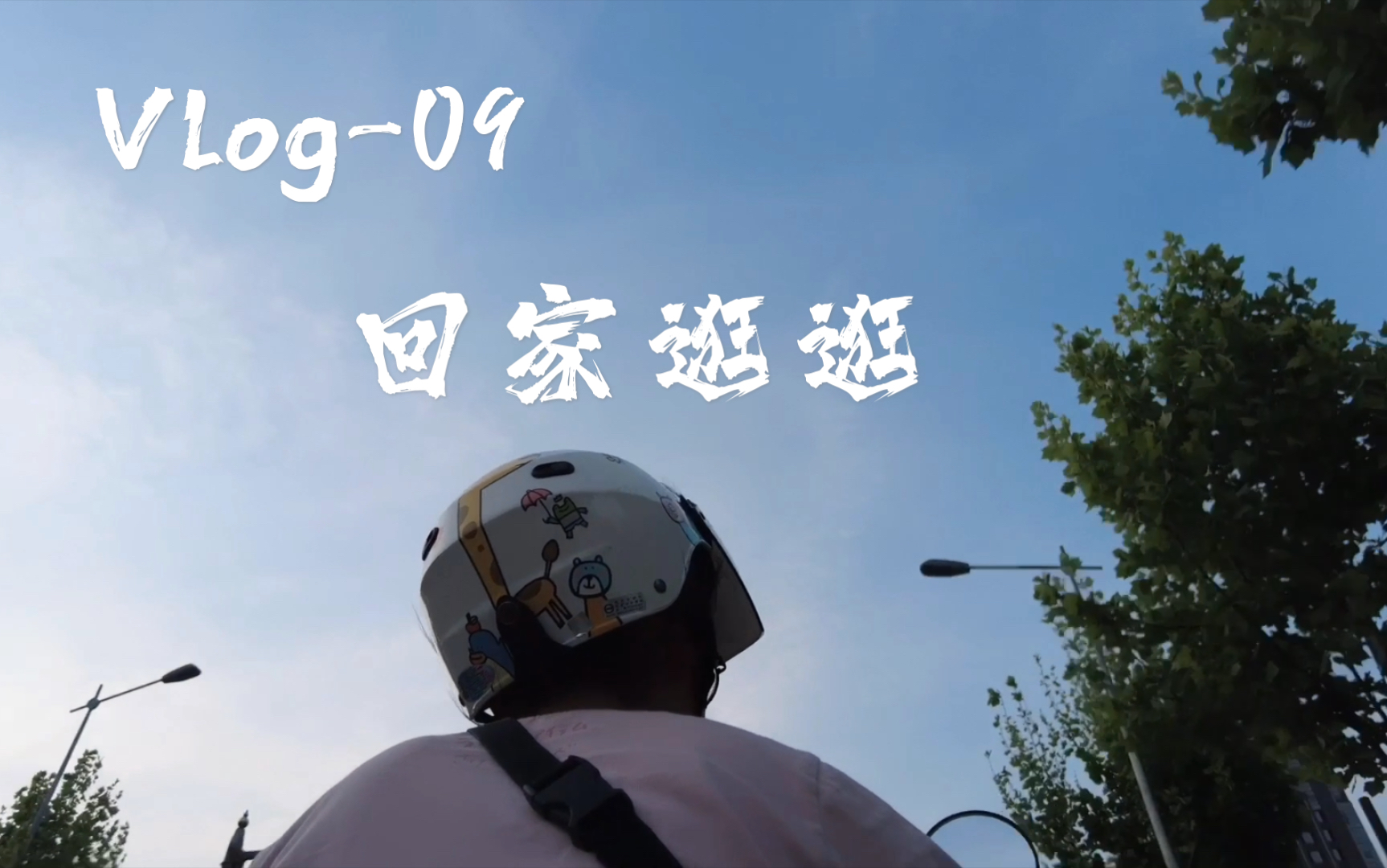 [图]Vlog-09 回家逛逛｜浙江丽水｜南明湖跑道