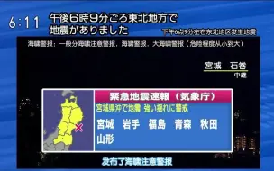 Скачать видео: 【宫城县冲地震】NHK紧急地震速报·海啸预警（2021年3月20日-M7.2-震度5强）【YYQ字幕组】