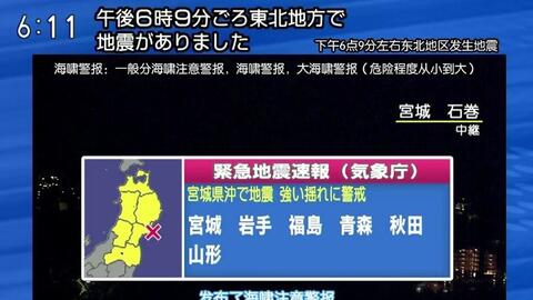 緊急地震速報 福島県沖震度４ 哔哩哔哩 Bilibili