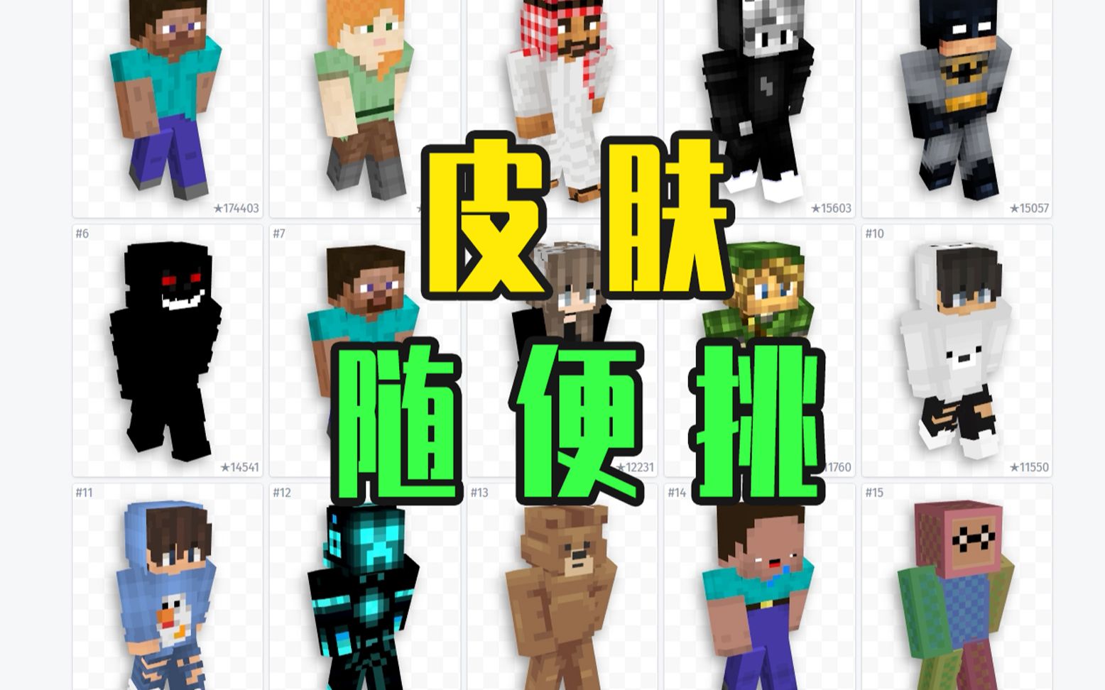 [图]【我的世界】Minecraft国际版皮肤简单的更换步骤