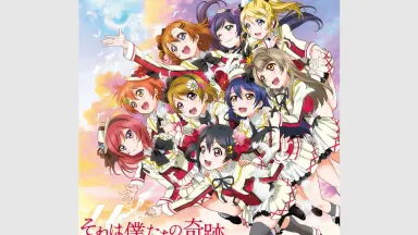 それは僕たちの奇迹-哔哩哔哩_Bilibili