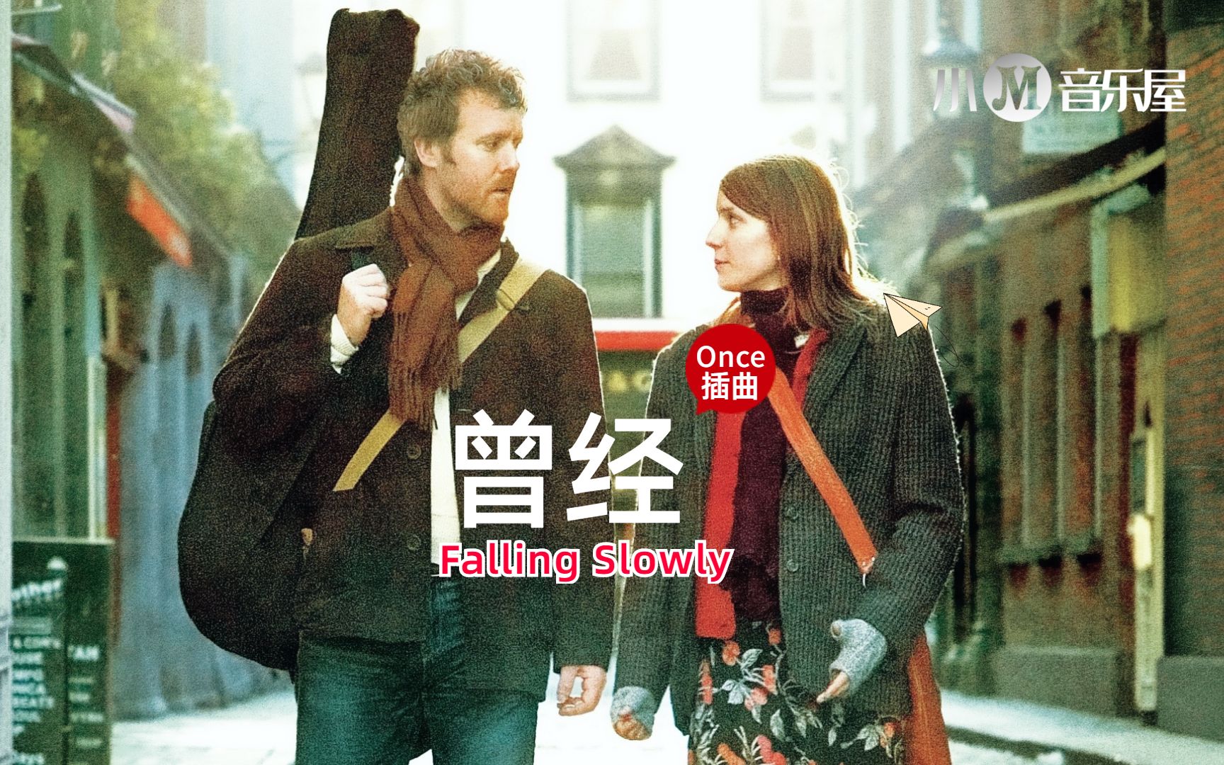 心烦意乱时听听这样的音乐,电影《Once》插曲《Falling Slowly》哔哩哔哩bilibili