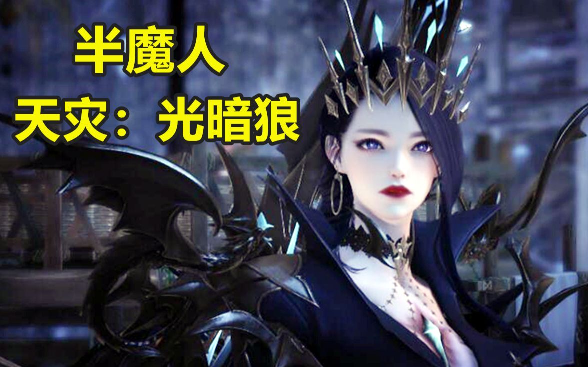 失落的方舟第二季半魔人双转压制流加点1385装等t5天灾光暗狼