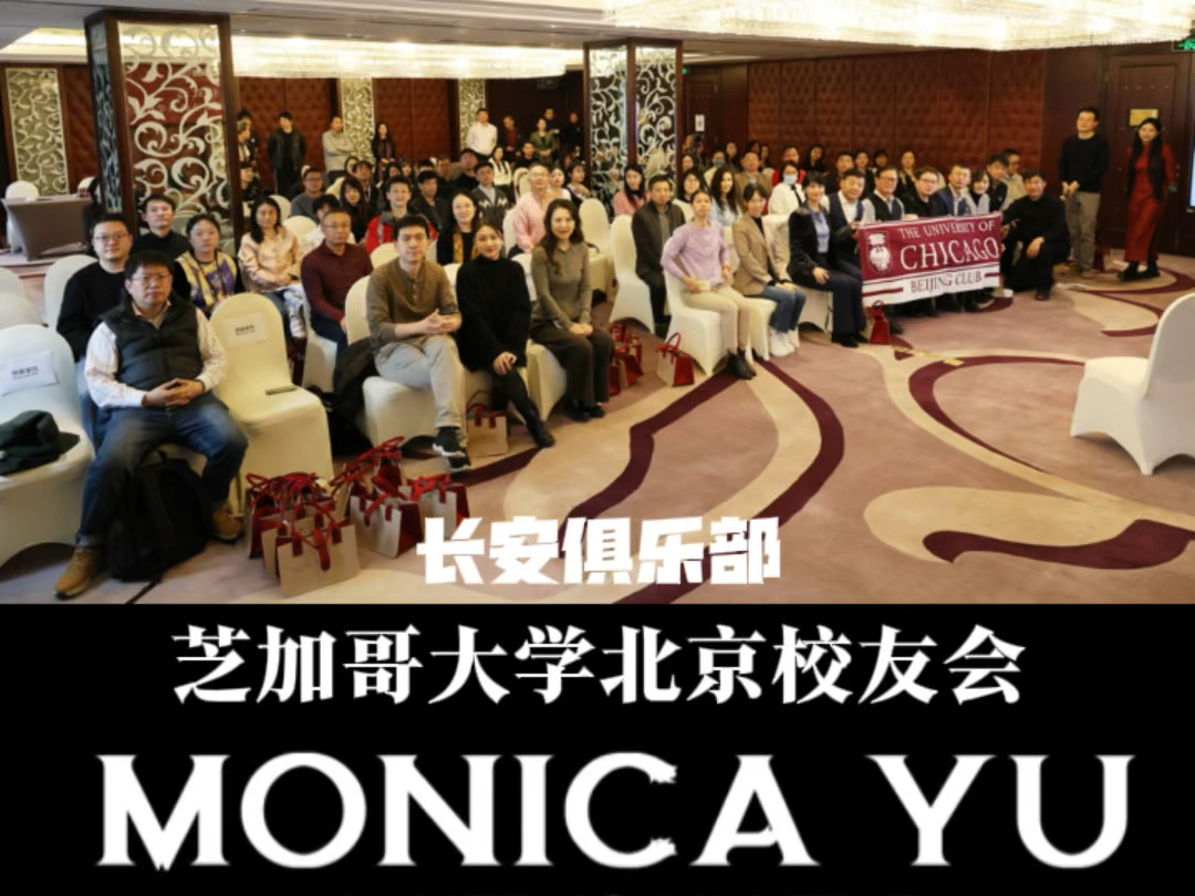 MONICA YU高级珠宝赞助的长生不老论坛圆满成功啦~撒花庆祝一下 长安俱乐部真的很美!哔哩哔哩bilibili