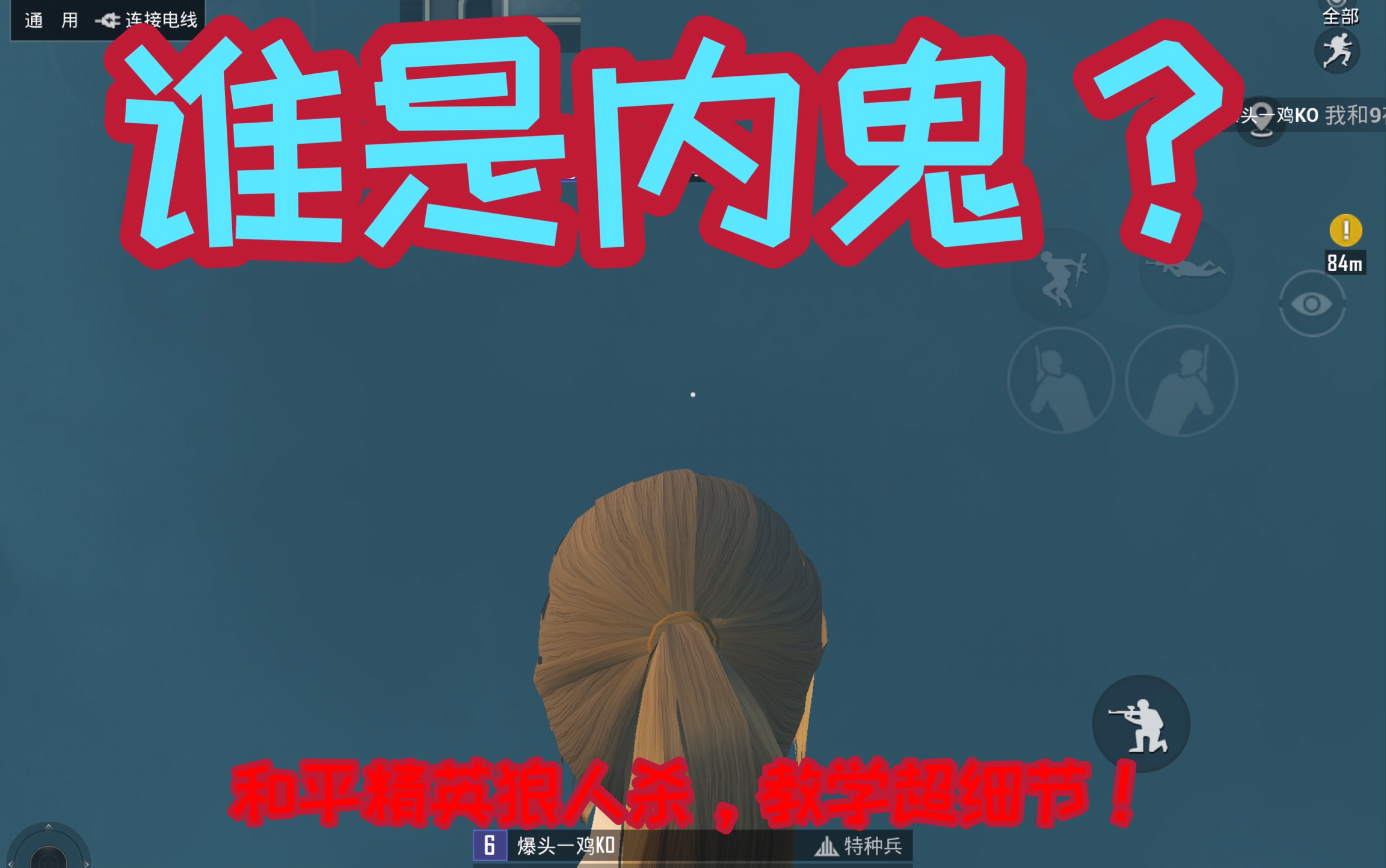 和平精英新模式谁是内鬼超详细说明 介绍!包看懂并且喜欢上这个模式!