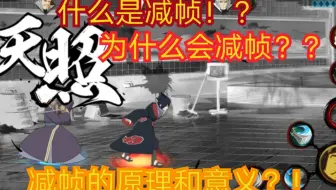 减帧全解析！什么是减帧？为什么会减帧？你真的知道吗？！