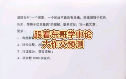 【大作文押题系列10.26中午直播】国考省考申论大作文热点押题预测系列开启,袁东实战高分作答过程演示,不见不散.哔哩哔哩bilibili