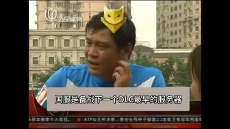 Video herunterladen: 范志毅怒斥激战2运营！！！