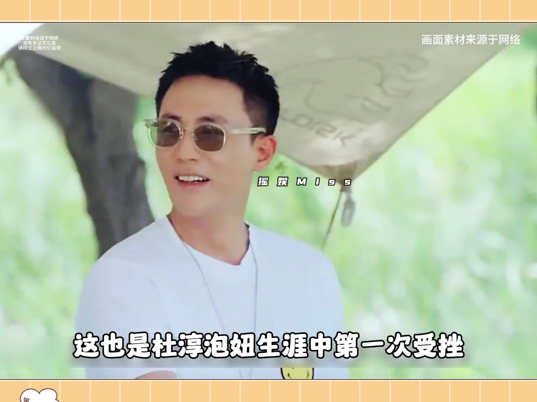 杨幂评价杜淳,圈内没有他不认识的女孩04