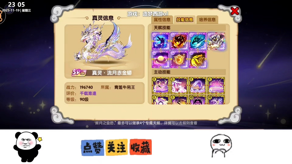 造梦西游ol岁月,野生七天赋sp真灵!