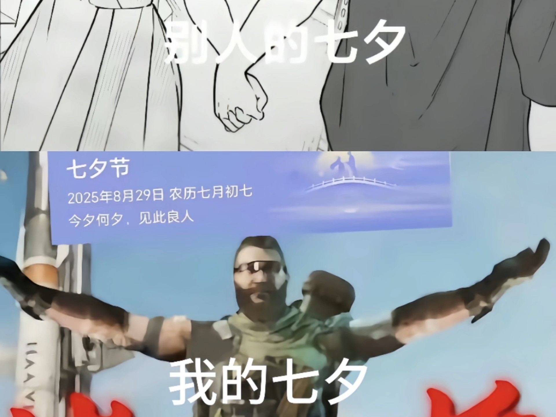 七夕堵桥来