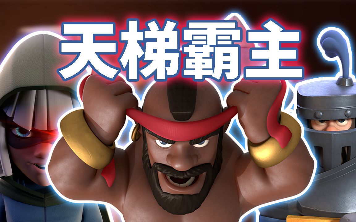 三分钟了解超骑猪的魅力【糕燃剪辑】