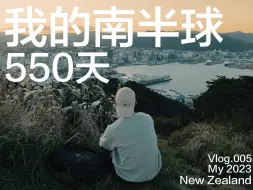 Download Video: 关于我毕业后在新西兰流浪的550天