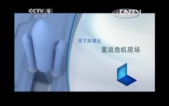 [图]【CCTV】重返危机现场：挑战者号航天飞机事故