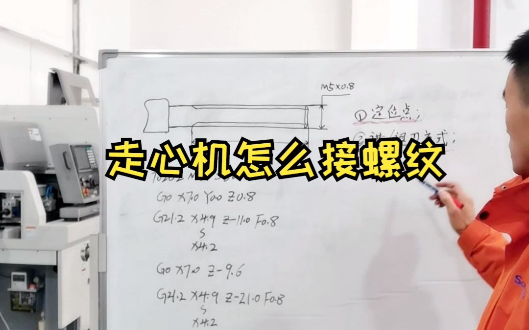 第10期 走心机怎么接螺纹,接螺纹需要注意什么?哔哩哔哩bilibili