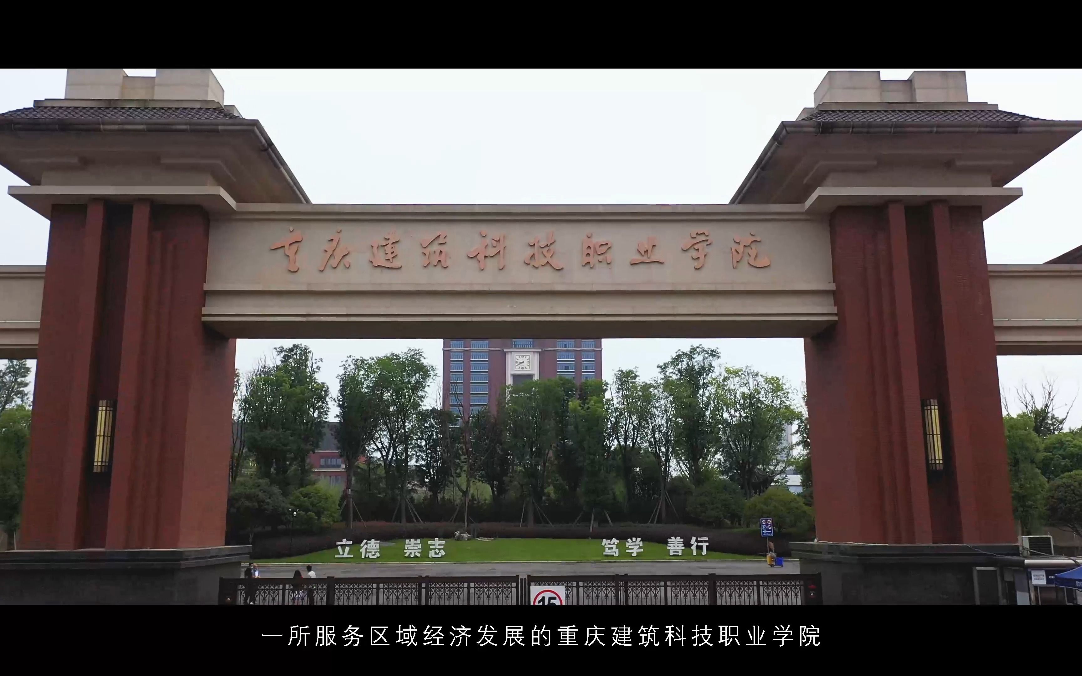 重庆建筑科技职业学院哔哩哔哩bilibili