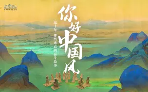 Descargar video: 这十年，那些难忘的奋斗故事｜你好，中国风