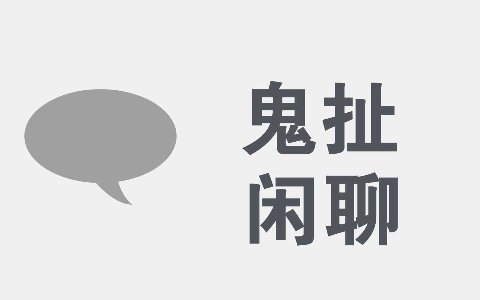 【闲聊】感谢大家的意见和建议