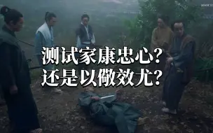 Download Video: 【松本润|家康-23】家康被逼杀舅，水野信元之死【高清双语|精彩CUT】