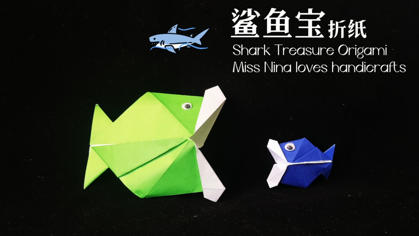 鲨鱼手工折纸,鲨鱼宝,有趣的折纸,一起来折吧
