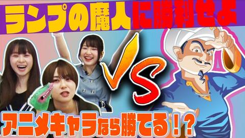 Vsインドのおじさん 声優vsアキネーター アニメキャラ早く言い当てられるのはどっち 哔哩哔哩