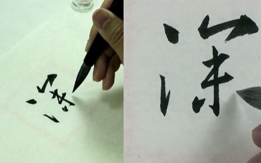 楷书毛笔书法作品,毛笔小楷书法视频,藏锋的毛笔书法的写字技巧