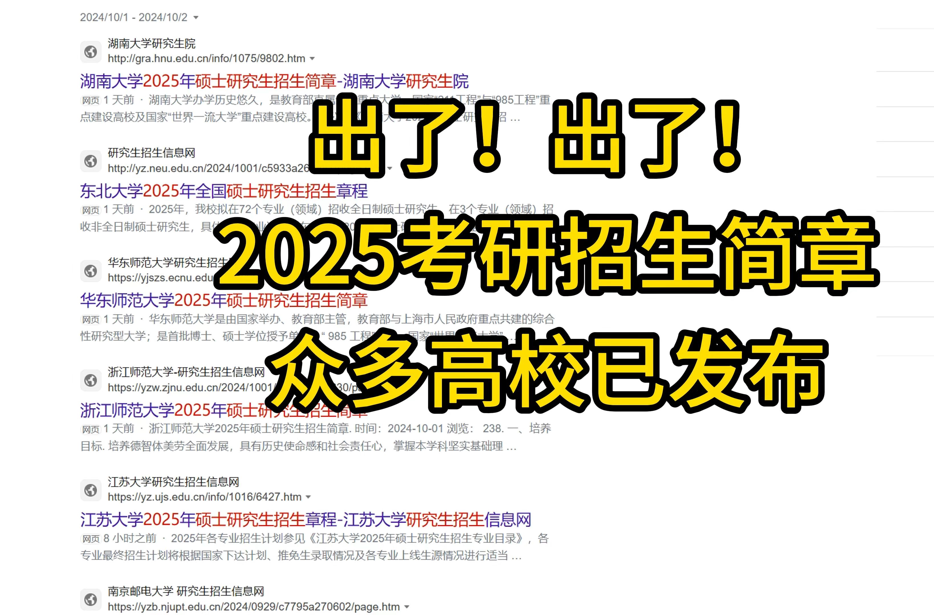 出了!2025考研招生简章及专业目录公布!众多高校已发布哔哩哔哩bilibili