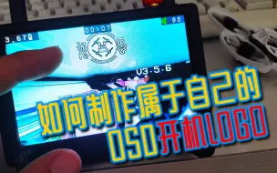 Download Video: 【兔蛋实验室】如何制作属于自己的OSD启动LOGO图标