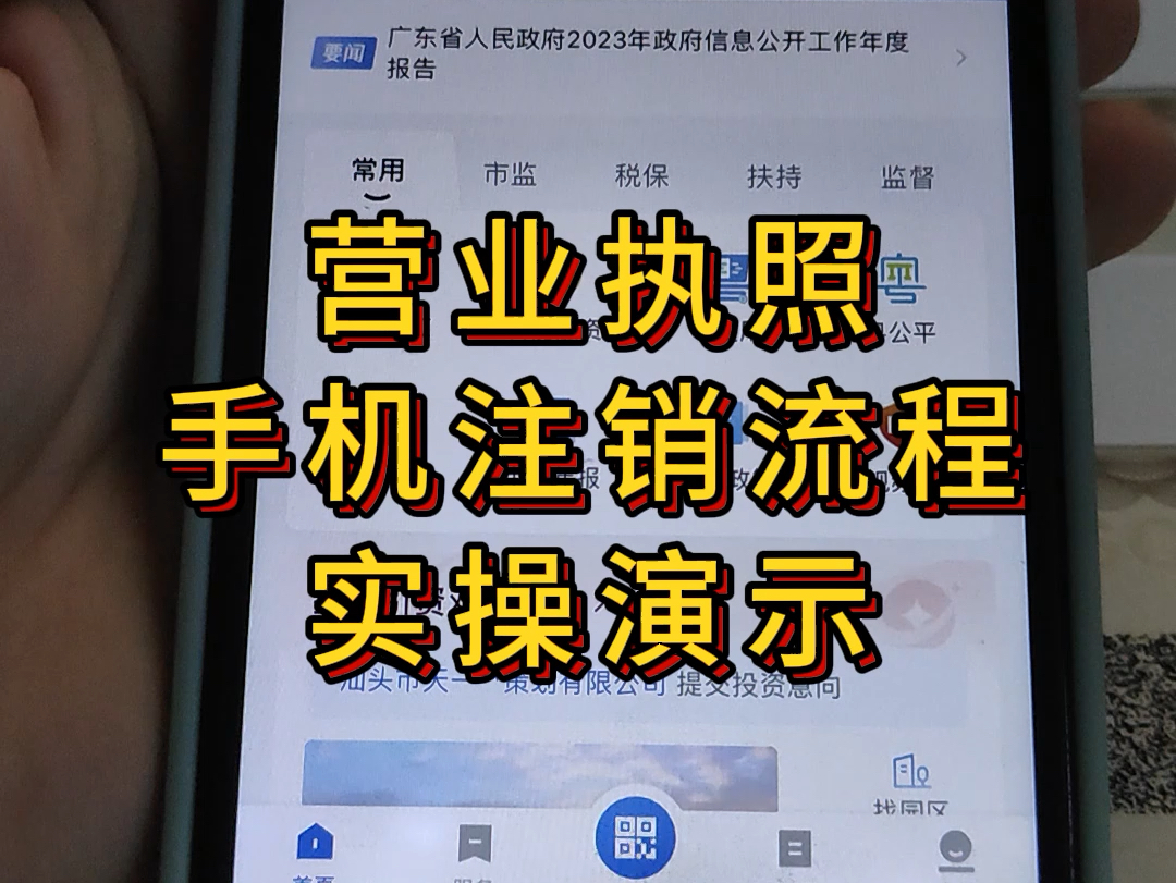 营业执照线上注销流程,营业执照手机注销流程,网上怎么注销营业执照#营业执照网上注销 #个体户注销哔哩哔哩bilibili