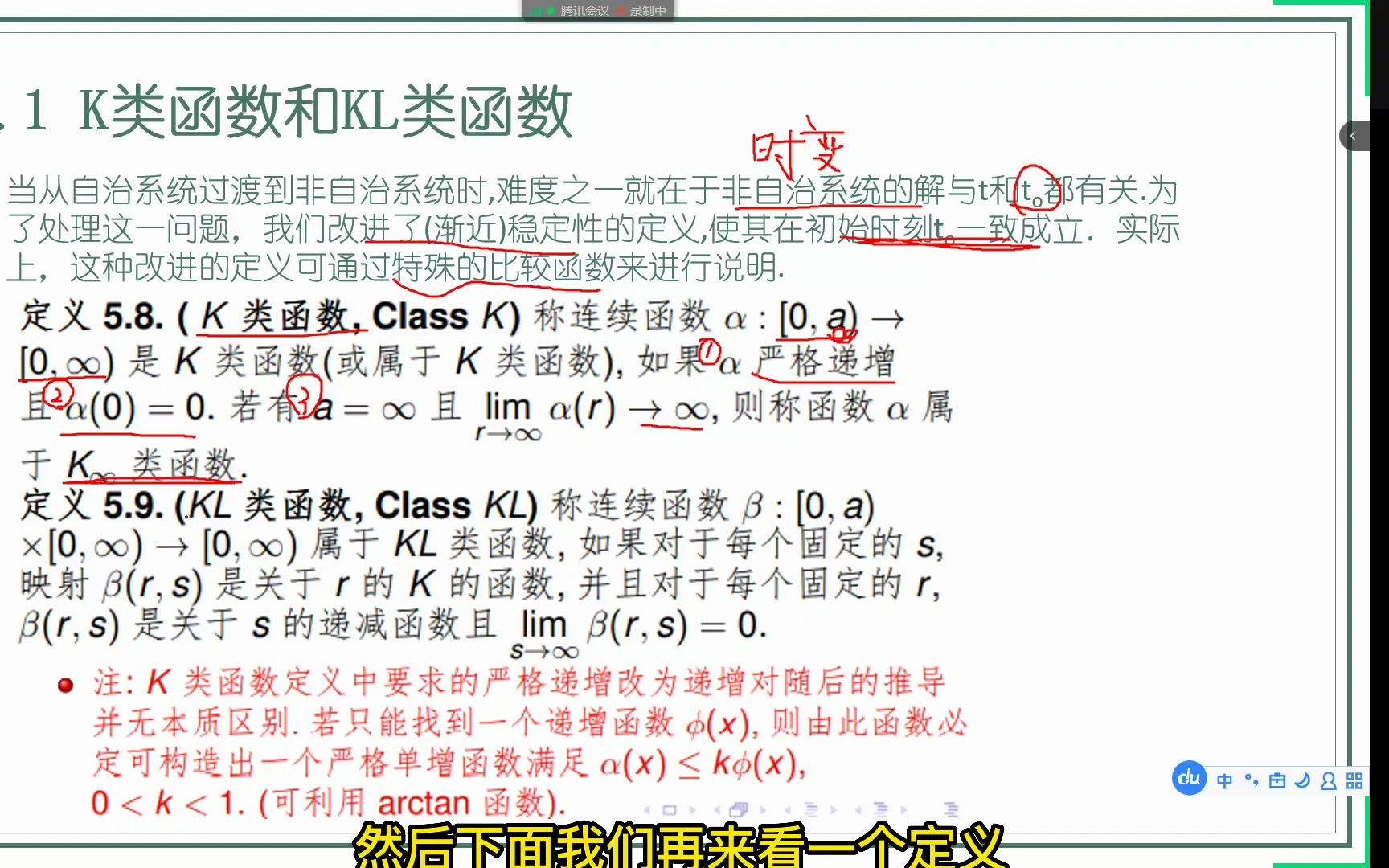 十分钟教你辨别K类函数和KL类函数—非自治系统稳定性证明之预备知识哔哩哔哩bilibili